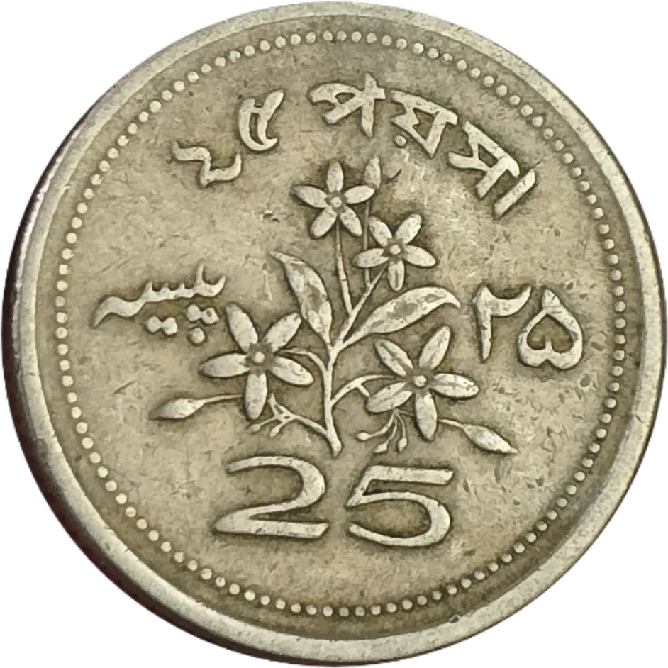 سکه پاکستان 25 پیسه پاکستان